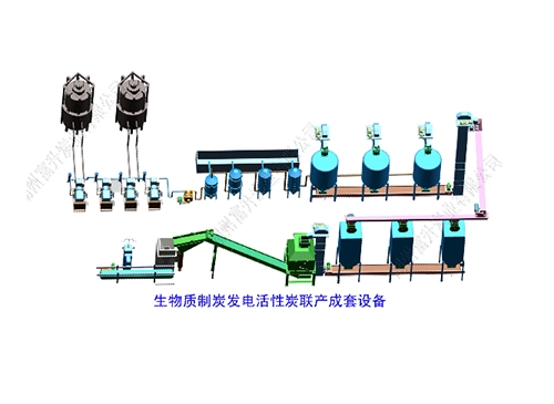 苏州生物质气化发电活性炭联产成套设备